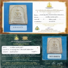 พระสมเด็จหลวงปู่ภู วัดอินฯ พิมพ์เจดีย์(ที่1+ที่2)+บัตรสมาคม