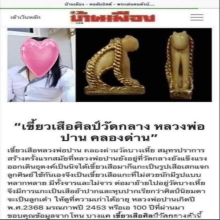 เขี้ยวเสือแกะเสือหลวงพ่อปานคลองด่าน ศิลป์วัดกลาง