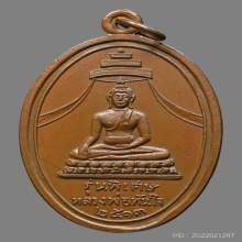 เหรียญหลวงพ่อทันใจ ปี2513