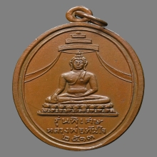 เหรียญหลวงพ่อทันใจ ปี2513