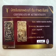 สมเด็จบางขุนพรหมพิมพ์ใหญ่สมบูรณ์สภาพน่ารัก