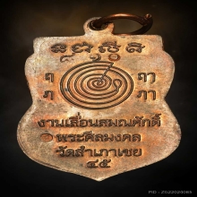 หลวงปู่ทวด อ.ทอง วัดสำเภาเชย รุ่นเลื่อนสมณศักดิ์ ปี 2545