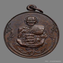เหรียญนาคคู่ หลวงพ่อเต๋ วัดสามง่าม จ.นครปฐม ปี 2520