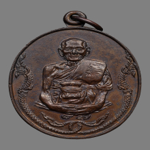 เหรียญนาคคู่ หลวงพ่อเต๋ วัดสามง่าม จ.นครปฐม ปี 2520