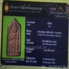 ท้าวเวสสุวรรณ พระครูสอน วัดมักกะสัน