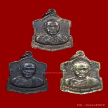 เหรียญอาร์มหลังลายเซ็น หลวงพ่อเงิน วัดดอนยายหอม ปี 2516