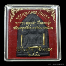 พระขุนแผน หลวงพ่อศักดิ์ชัย วัดลิ้นทอง  หนึ่งใน33องค์ หายาก