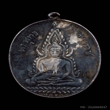 พระพุทธชินราชรุ่นแรก ปี 2460 เนื้อเงิน