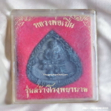 เหรียญหล่อหยดน้ำ หลวงพ่อเปิ่น วัดบางพระ ปี 2535 พิมพ์ใหญ่