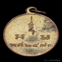 หลวงปู่ทิม วัดนวลนรดิศ