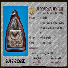 พระหลวงพ่อโต พิมพ์สมาธิ กรุบางกระทิง ขนาดเล็ก  หายาก