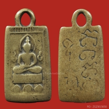 ลป.ศุข วัดคลองขอม พิมพ์บัวเล็บช้าง