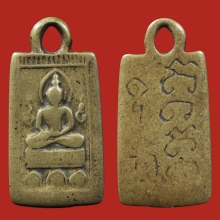 ลป.ศุข วัดคลองขอม พิมพ์บัวเล็บช้าง