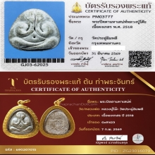 พระปิดตามหาเสน่ห์ เนื้อผงเกสร (น้ำมัน) หลวงปู่โต๊ะ ปี 2518