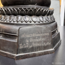 พระบูชา ภปร. 08 วัดบวรนิเวศวิหาร  ปี พ.ศ. 2508 ยุคแรก ตรงปี