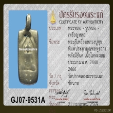 เหรียญหล่อหลวงปู่ศุข วัดปากคลองมะขามเฒ่า 
