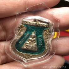 เหรียญหลวงพ่อโสธร ปี 2509 ลงยาเขียว