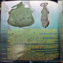 พระพุทธชินราช หลังอกเลา ข้างเลื่อย ปี 2461หลวงปู่ศุขปลุกเสก
