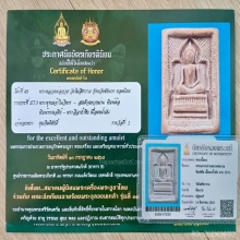 แหวกม่าน พิมพ์ต้อ หลวงพ่อกวย ปี 2513