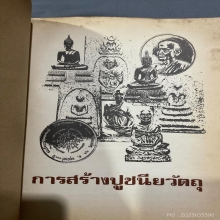  หนังสืออนุสรณ์ครบ 100 ปี สมเด็จพุฒาจารยโต พรหมรังสี 