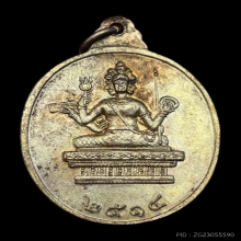 เหรียญท้าวมหาพรหมเทพปฏิมา รุ่นแรก ปี 2514 เนื้อฝาบาตร 