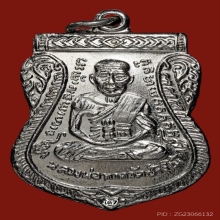 เหรียญเลื่อนสมณศักดิ์ (ไม่ผ่าปาก) ปี 2508 