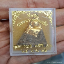 พระนางพญาหลวงปู่เทสก์ เทสรังสี ออกวัดถ้ำขาม ปี 2536 