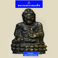 พระกริ่งทีอ๋อง