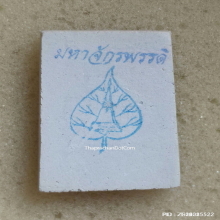 พระสมเด็จบางขุนพรหม รุ่นมหาจักรพรรดิ์ ปี 2541