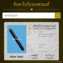 ตะกรุด โสฬสมงคล หลวงพ่อทองสุข วัดสะพานสูง ปี 2495 ยุคต้น