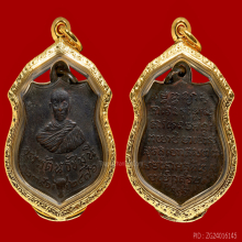 เหรียญพระรัตนธัชมุนี (เจ้าคุณม่วง) วัดท่าโพธิ์ รุ่นแรก