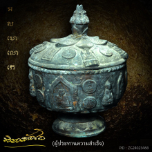 บาตรน้ำพระพุทธมนต์ สิทธัตโถ รุ่นแรก สร้างน้อยหายากสุดๆ