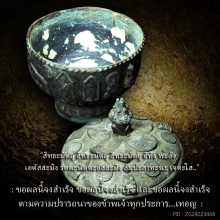 บาตรน้ำพระพุทธมนต์ สิทธัตโถ รุ่นแรก สร้างน้อยหายากสุดๆ