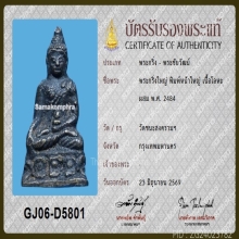 พระกริ่งใหญ่ วัดชนะสงคราม หน้าใหญ่(นิยม) ก้นอุดใหญ่ ปี 2484