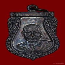 เหรียญหลวงพ่อเงิน วัดดอนยายหอม จ.นครปฐม ปี2512