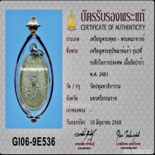 เหรียญพระอุปัชฌาย์แก้ว วัดปทุมทายิการาม รุ่น 2 แจกแม่ครัว