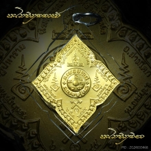 เหรียญ เสาร์-มั่น-เจี๊ยะ กะไหล่ทอง สวยแชมป์