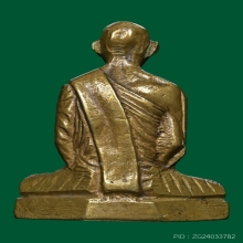 รูปเหมือนหลวงพ่อเดิม วัดหนองโพ พิมพ์ C เนื้อทองเหลือง ก้นจาร