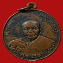 เหรียญรุ่นแรกหลวงพ่อแดงวัดเขาบันไดอิฐปี2503  