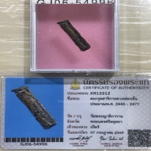 +บัตรสมาคม ตะกรุดสาริกา หลวงพ่อกลั่น