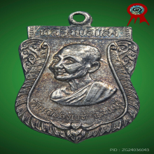 เหรียญหลวงพ่อแสง วัดมณีชลขัณฑ์ จ.ลพบุรี เนื้อเงิน ปี 2529