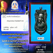 เหรียญหลวงพ่อแสง วัดมณีชลขัณฑ์ จ.ลพบุรี เนื้อเงิน ปี 2529
