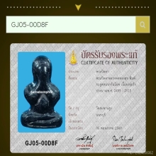 พระปิดตาหลวงพ่อทองสุข พิมพ์ชลูดหมวกกันน็อค 