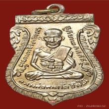 หลวงพ่อทวด เสมา รุ่น 3 (2กระเดือก) อัลปาก้าเปลือย