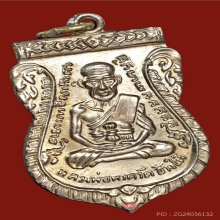 หลวงพ่อทวด เสมา รุ่น 3 (2กระเดือก) อัลปาก้าเปลือย