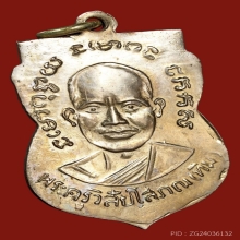หลวงพ่อทวด เสมา รุ่น 3 (2กระเดือก) อัลปาก้าเปลือย