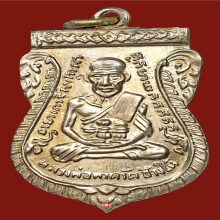 หลวงพ่อทวด เสมา รุ่น 3 (2กระเดือก) อัลปาก้าเปลือย