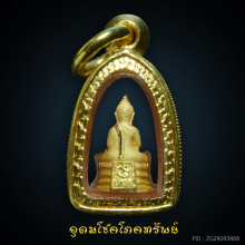 พระพุทธโสธร อุดมโชคโภคทรัพย์ ทองคำแท้เลี่ยมทอง