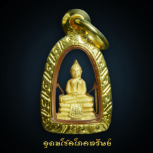 พระพุทธโสธร อุดมโชคโภคทรัพย์ ทองคำแท้เลี่ยมทอง