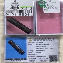 ที่3สมาคม+บัตรสมาคม ตะกรุดพอกครั่งหลวงพ่อทองศุข วัดโตนดหลวง